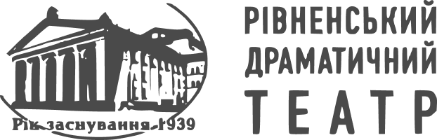 Рівненський драматичний театр