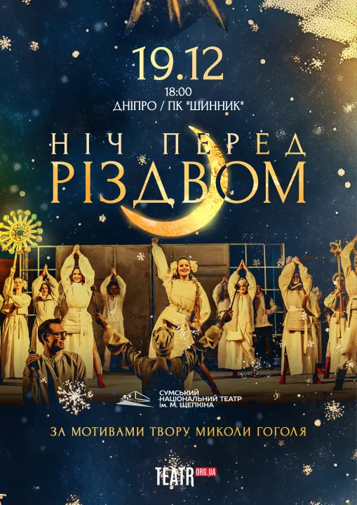 Ніч перед Різдвом