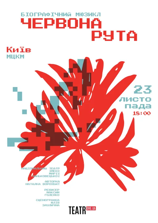 Червона рута