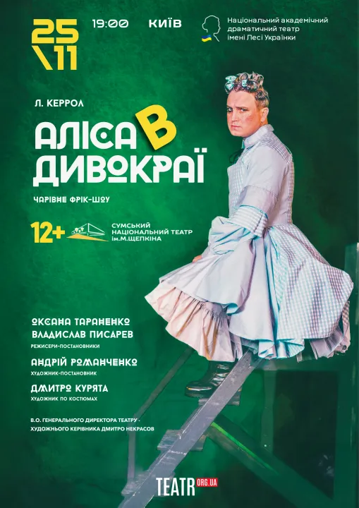 Аліса в Дивокраї