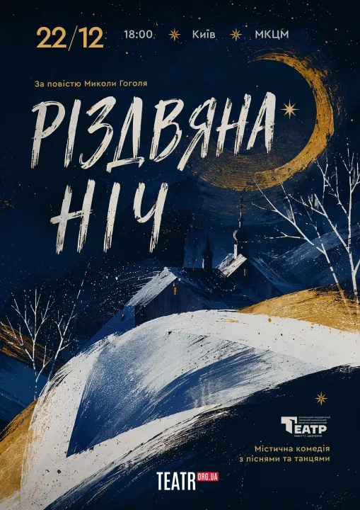 Різдвяна ніч