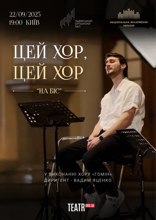 Хор «Гомін»