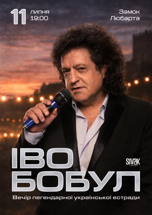Іво Бобул