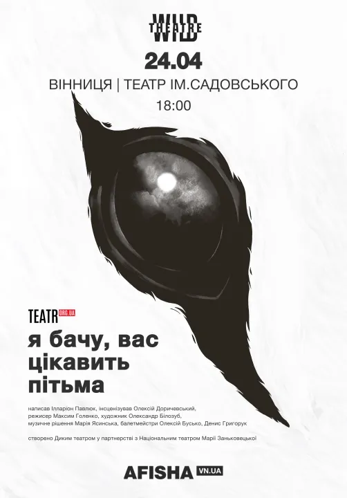 Я бачу, вас цікавить пітьма