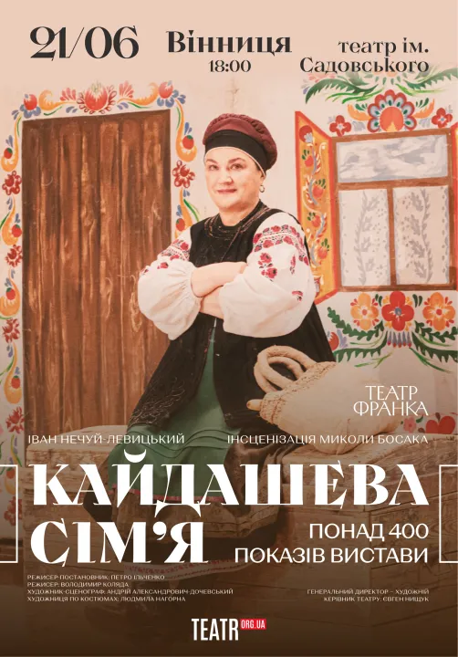 Кайдашева сім'я