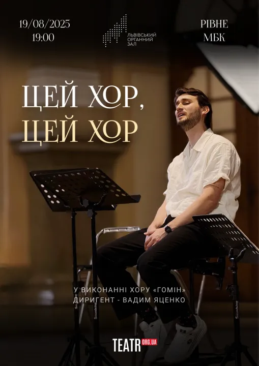Хор "Гомін"