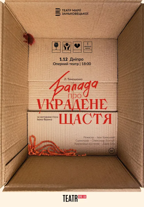 Балада про украдене щастя