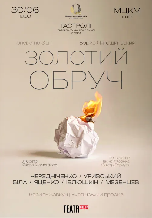 Золотий обруч