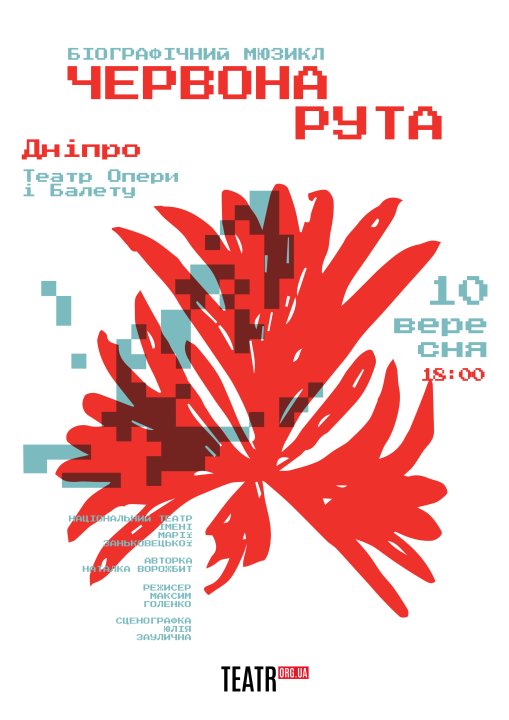 ЧЕРВОНА РУТА