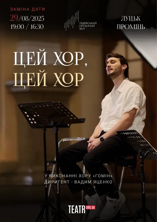Хор "Гомін"