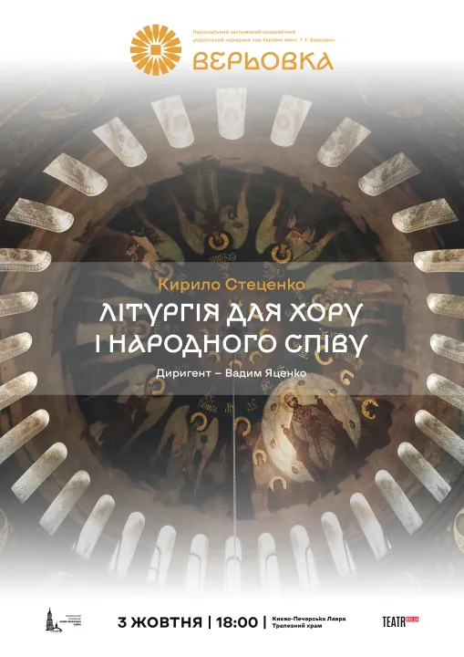 Хор Верьовки. Літургія для хору і народного співу