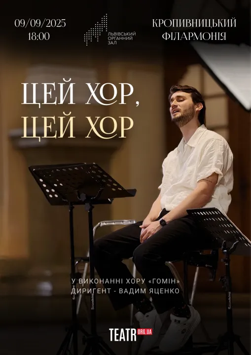 Хор "Гомін"