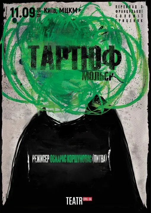 Тартюф