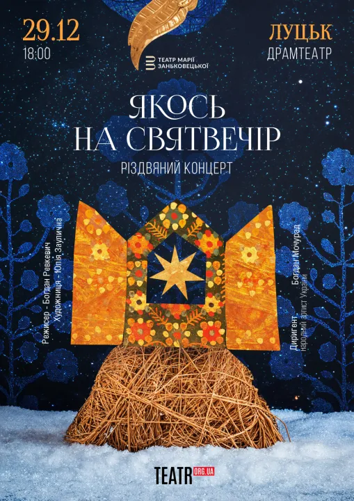 Якось на Святвечір