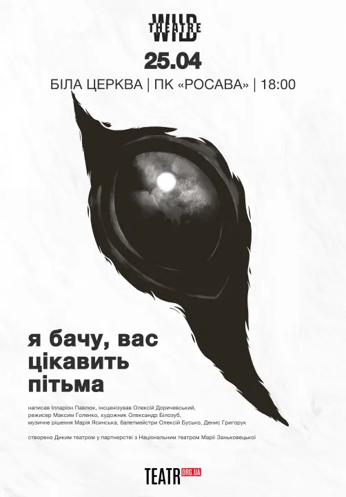 Я бачу, вас цікавить пітьма