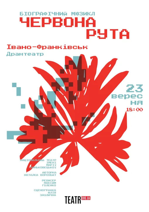 Червона рута