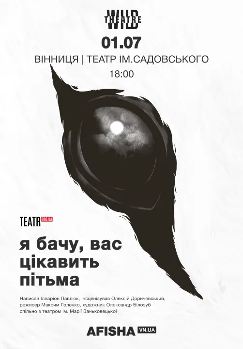 Я бачу, вас цікавить пітьма
