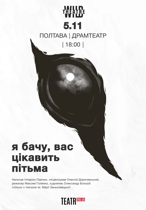 Я бачу, вас цікавить пітьма