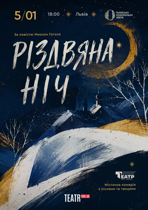 Різдвяна ніч