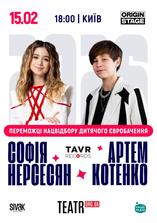 СОФІЯ НЕРСЕСЯН та АРТЕМ КОТЕНКО. TikTok-концерт