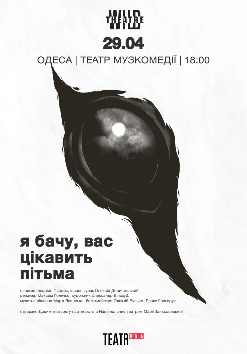 Я бачу, вас цікавить пітьма