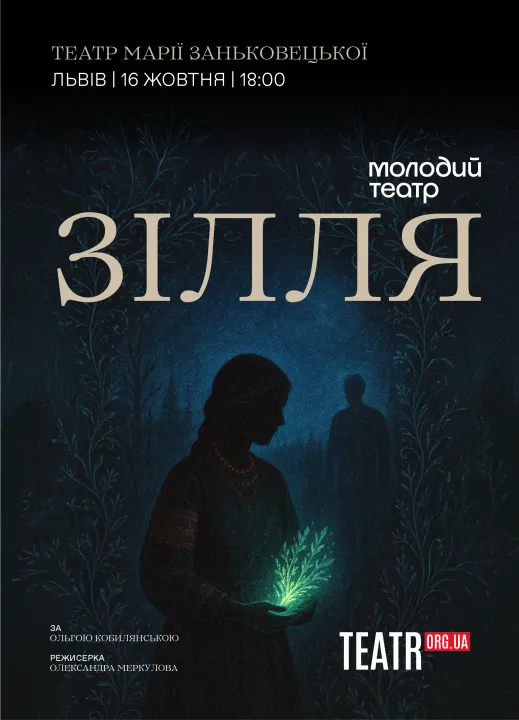 Зілля