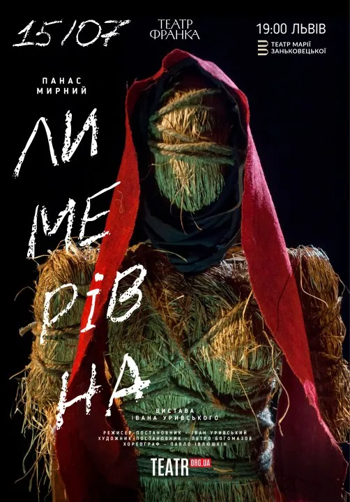 Лимерівна