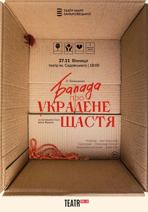 Балада про украдене щастя