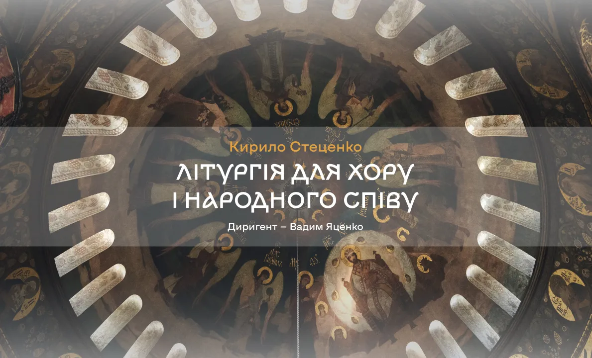 Хор Верьовки розпочинає новий етап: у Києво-Печерській лаврі прозвучить Літургія Кирила Стеценка